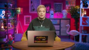 Кто заказал Диброва, Дакота в руках сектантов, драма Седоковой — «Алёна, Блин! говорит»