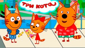 ТРИ КОТА - СПОРТИВНЫЕ СОРЕВНОВАНИЯ ТРЁХ КОТОВ - МУЛЬТИК ТРИ КОТА ДЛЯ ДЕТЕЙ