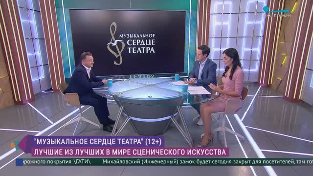 «Музыкальное сердце театра»: лучшие из лучших в мире сценического искусства