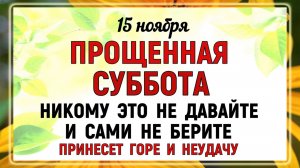 15 ноября - Акиндинов День. Что нельзя делать 15 ноября Акиндинов День? Народные традиции и приметы.
