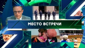 «Место встречи». Выпуск от 14 ноября 2025 года