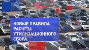 На законных основаниях. Новые правила расчета утилизационного сбора