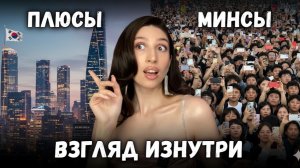Что удивило в Южной Корее? | Репортаж и Влог
