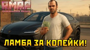 Купил дешовый УРУС!