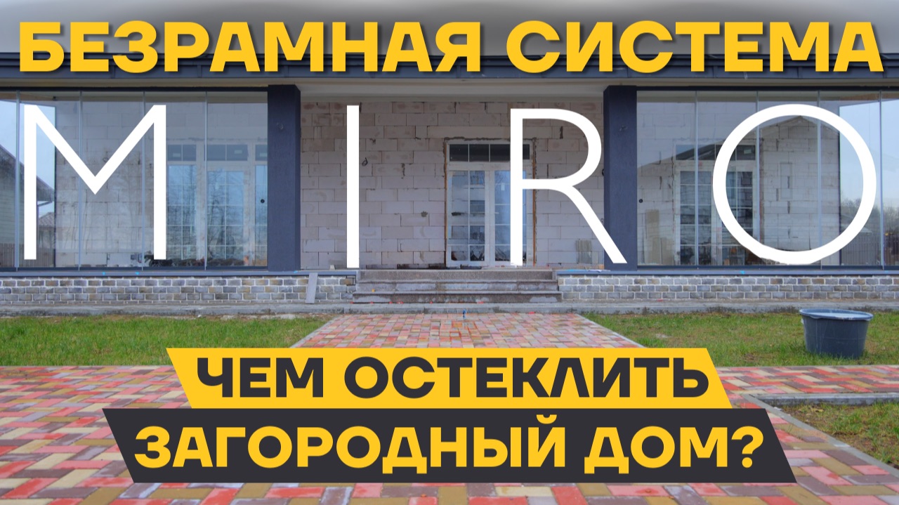 Безрамное остекление веранды: как преобразить пространство загородного участка