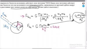 Решение задач по теме сила тяготения. Ч1.