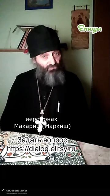 Чтобы помочь детям - помогите себе. Иеромонах Макарий (Маркиш) #shorts смотреть онлайн