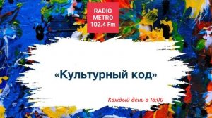Radio METRO_102.4 [LIVE]-25.11.13-#КУЛЬТУРНЫЙКОД - мас-рестлинг