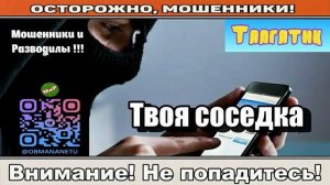 АФЕРИСТЫ 404,Твоя соседка..