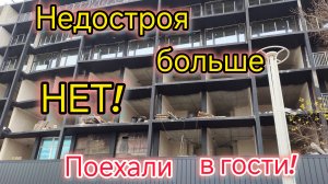 Недостроя больше НЕ БУДЕТ/Медузы в НОЯБРЕ/Едем в ГОСТИ/Странная ВСТРЕЧА