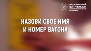 Потерялся в поезде