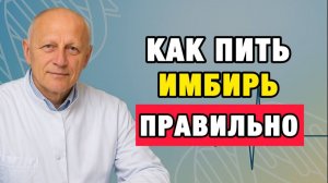 Как имбирь очищает сосуды, суставы и мозг совет врача для зрелого возраста