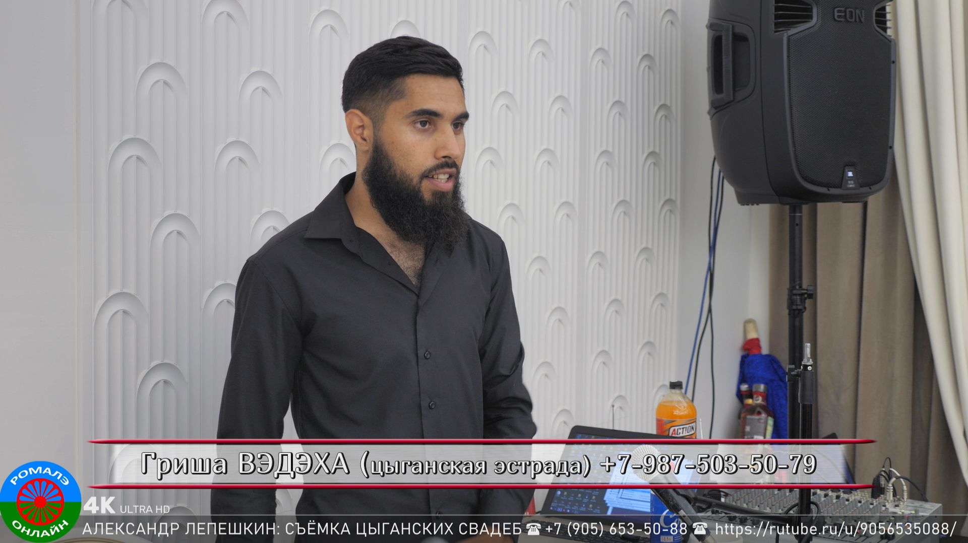 Гриша ВЭДЭХА (цыганская эстрада) +7 (987) 503-50-79 смотреть онлайн
