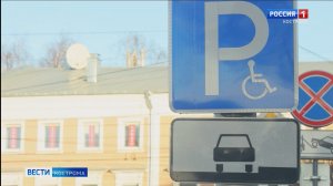 Костромские автомобилисты-инвалиды взывают о наведении порядка с парковками