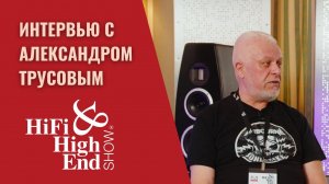 Новые усилители Александра Трусова. Интервью в программе СтереоПравда с Мишей Кучеренко