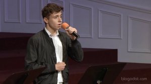 Я не боюсь, мой Бог со мной..