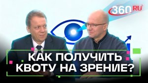 Лечение зрения по ОМС в Подмосковье