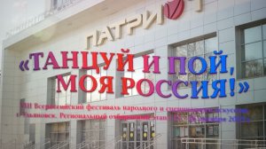 Рубрика «ИЗ МОЕГО РЕЖИССЕРСКОГО АРХИВА №58» Отчетный ролик фестиваля г. Ульяновск 16-17.10.2025 года