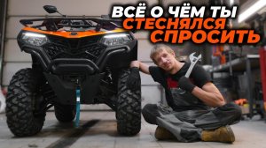 Техническое обслуживание квадроцикла CFMOTO CFORCE 400. Сделай ТО САМ за 15 МИНУТ!
