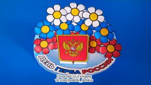 Поделка ко Дню герба России. Поделки из бумаги с шаблонами.