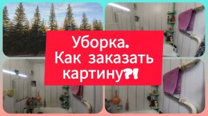 МОТИВАЦИЯ НА УБОРКУ. ПОРЯДОК В ВАННОЙ КОМНАТЕ