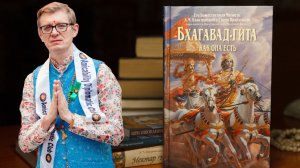 Сергей Дворянов - Бхагавад-гита - энциклопедия мудрости