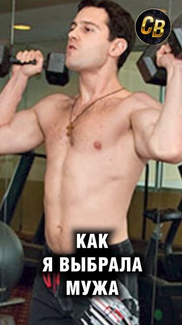 Виктория Макарская: как я выбирала мужа смотреть онлайн