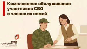 Навигатор мер поддержки для участников СВО