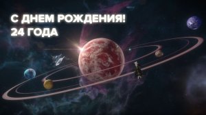 День рождения ПЭК | 24 года