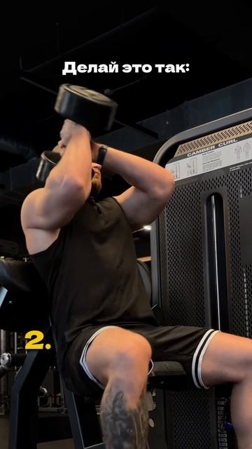 Как правильно закинуть гантель на французский жим