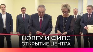 В НовГУ открыли центр для помощи в правовой охране брендов