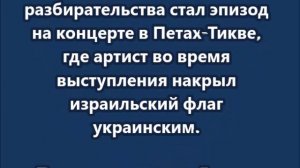 В Израиле проверят иноагента Галкина на предмет неуважения к государственному флагу
