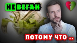 не #ВЕГАН 💚 потому что веганская еда скудная и дорогая. Имитация вкуса мяса (25.12.21) #ХРИСТОЛЮБ