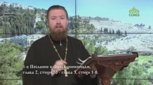 Читаем Апостол. 17 ноября 2025