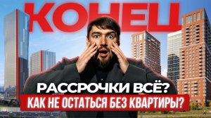 Секреты покупки жилья, которые никто не расскажет!