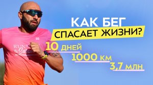 1000 км по стадиону за 10 дней. Максим Поляков про челлендж, команду и планы на 2026