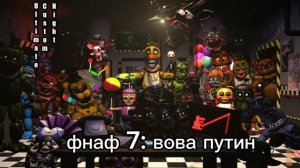 за кого мы играем в фнаф .часть 3