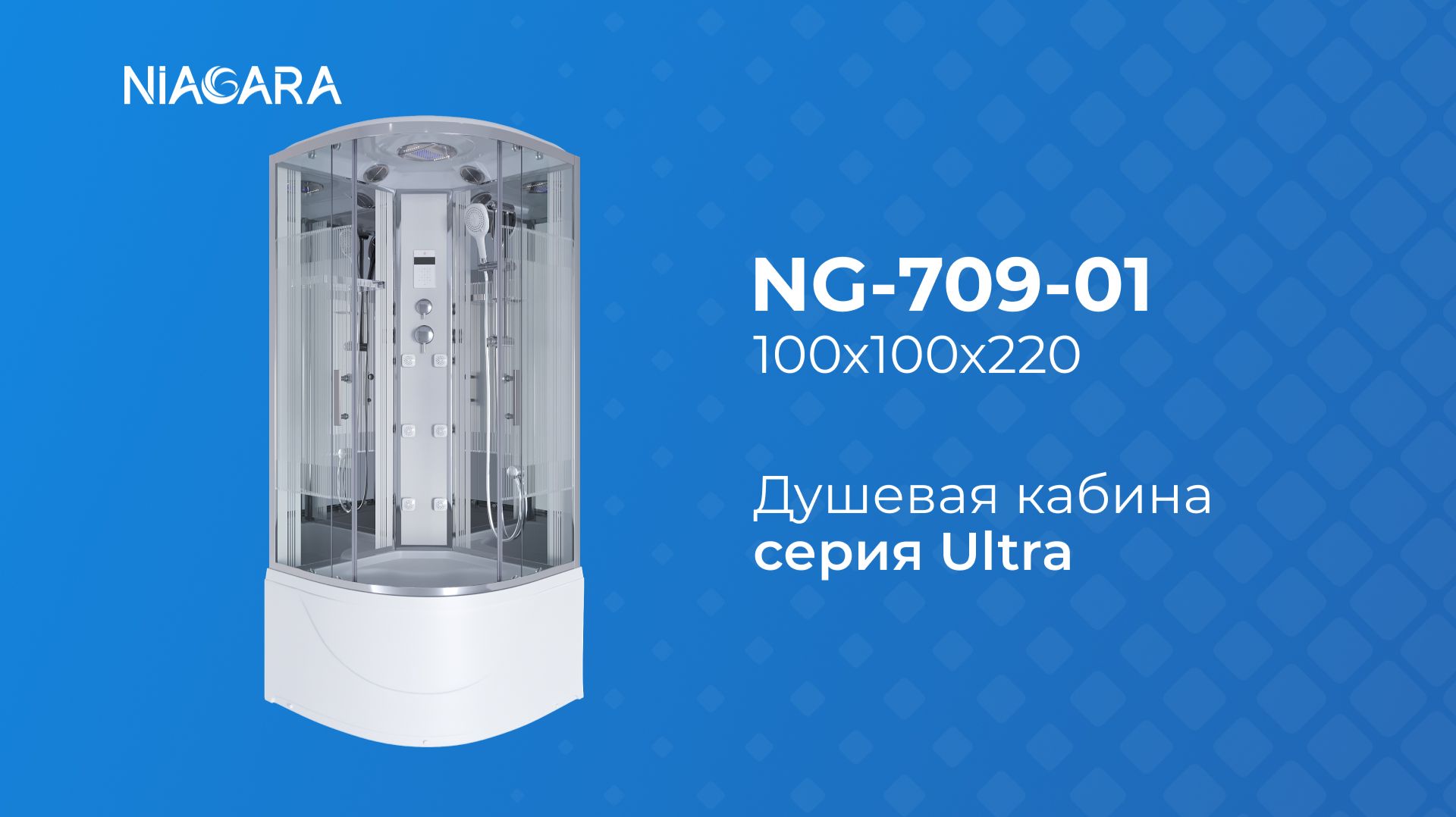 Душевая кабина Niagara Ultra NG-709-01
