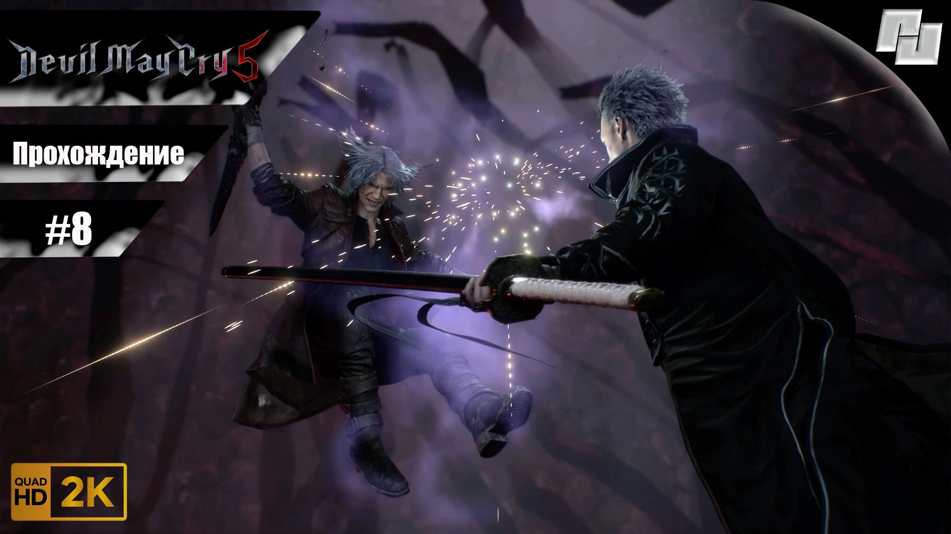 Devil May Cry 5 // Прохождение #8 ФИНАЛ (Русская озвучка)