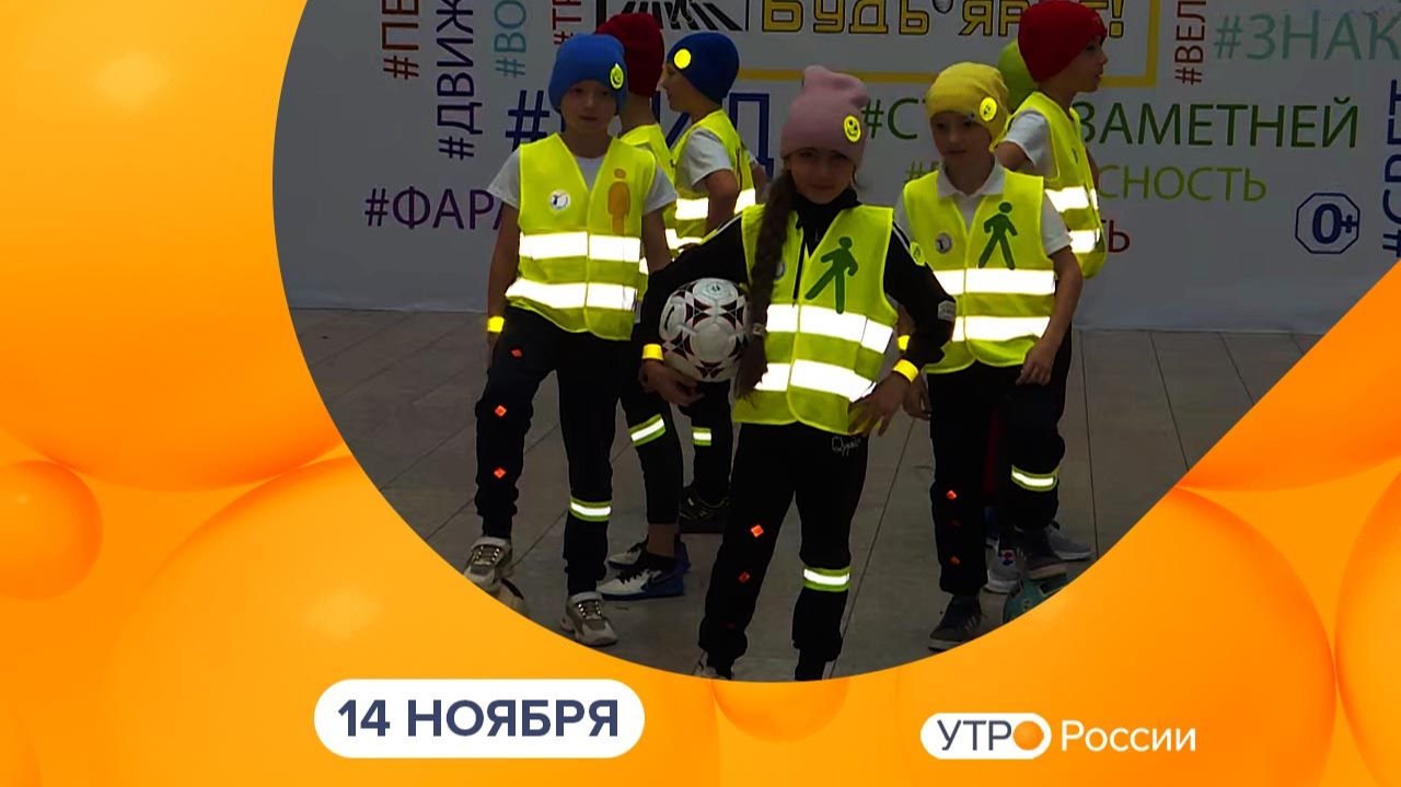 Утро России. Калуга (14.11.2025)