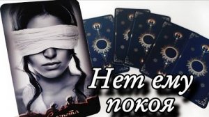 🔥Что он осознал о тебе особенное🔮онлайн гадание