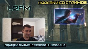 LINEAGE 2: СЕГОДНЯ ПРИБЫЛ САМУРАЙ К ИГРОКАМ ЛЕГЕНДАРНЫХ СЕРВЕРОВ МЕЙНА