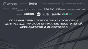 Главная сцена торговли: как торговые центры удерживают внимание посетителей, арендаторов и инвесторо