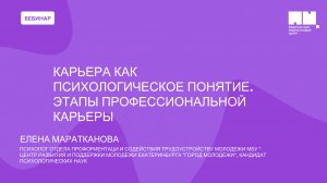 Карьера как психологическое понятие. Этапы профессиональной карьеры