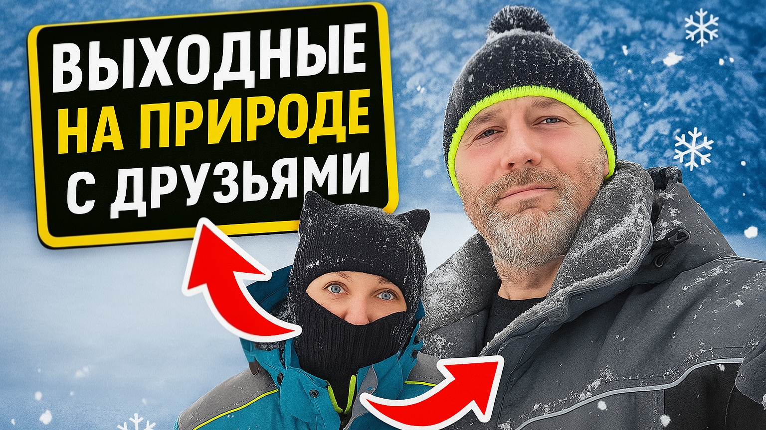 ВЫХОДНЫЕ НА ПРИРОДЕ В ПАЛАТКЕ С ДРУЗЬЯМИ. Испытываем новые спальники MEDNOVTEX. смотреть онлайн