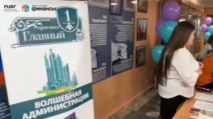 Семейный финансовый фестиваль