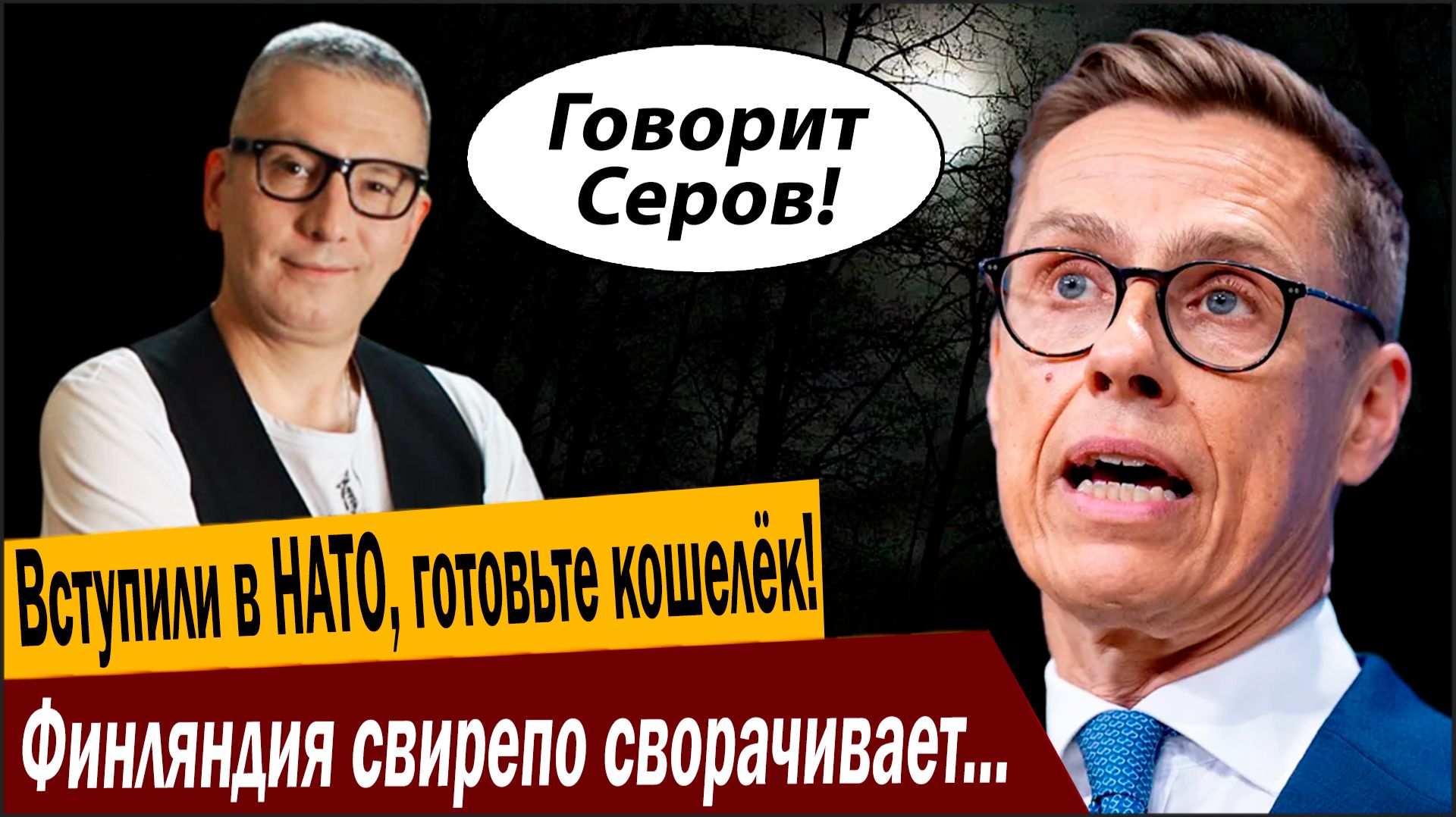 Вступили в НАТО, готовьте кошелёк! Финляндия свирепо сворачивает хорошую жизнь для своих жителей! смотреть онлайн