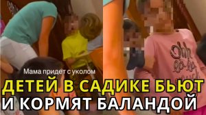 Издевательства в частном детском саду "Маленькая Страна" в Тюмени