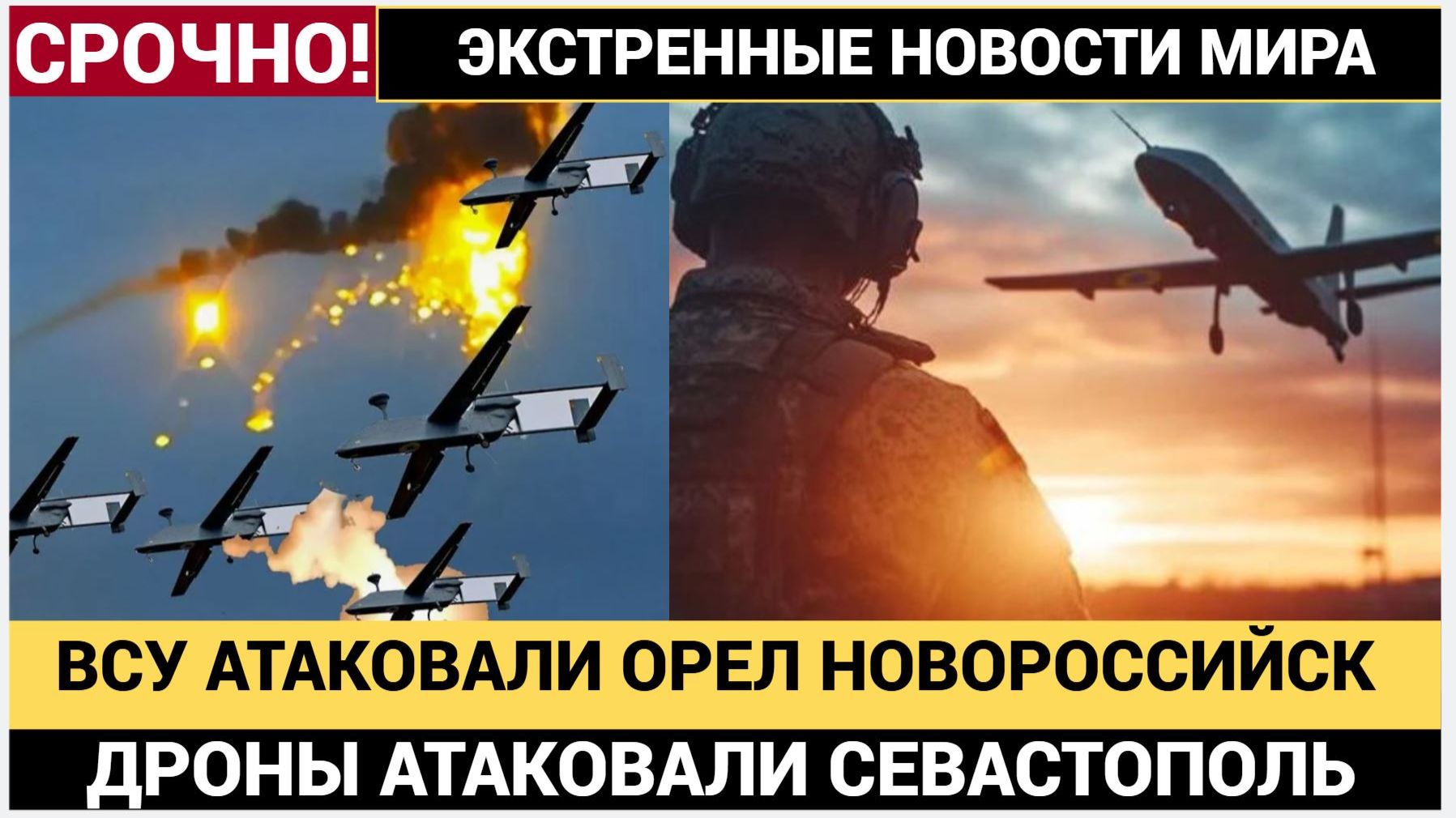 ВСУ атаковали Орловскую область, Севастополь и Новороссийск Новости сегодня 14.11.2025