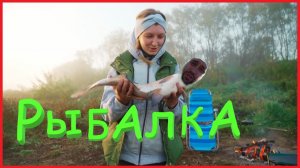 ЗАИМКА НА УРАЛЕ - НА РЫБАЛКЕ